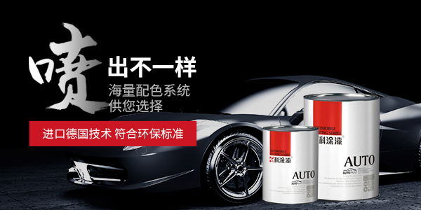 汽车漆速干液TU-5-超级溶剂系列-汽车漆|汽车漆厂家|汽车漆品牌|汽车漆代理加盟-科涂漆
